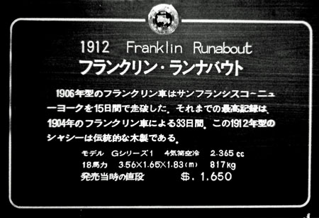 (01-2)265-44 1912 Franklin Model G series 1 Runabout.jpg